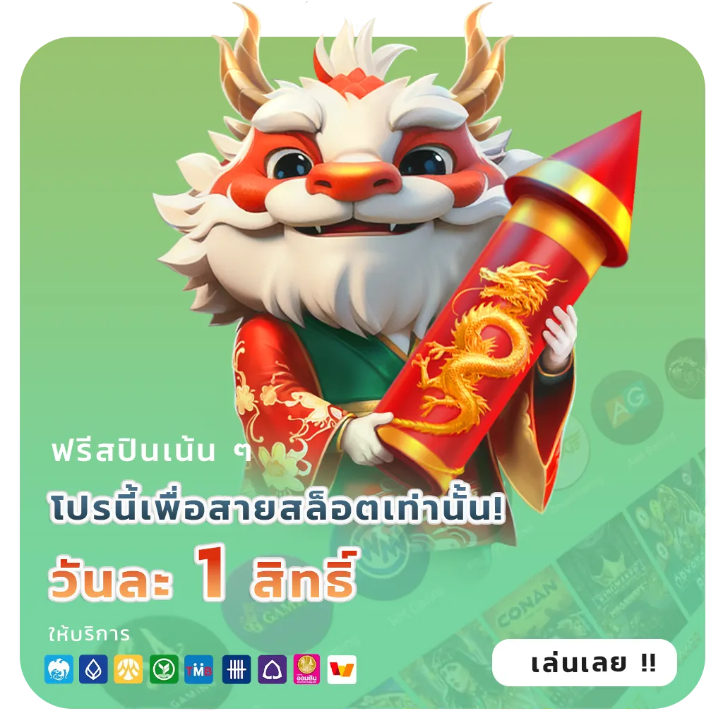 เล่นฟรี meechok168