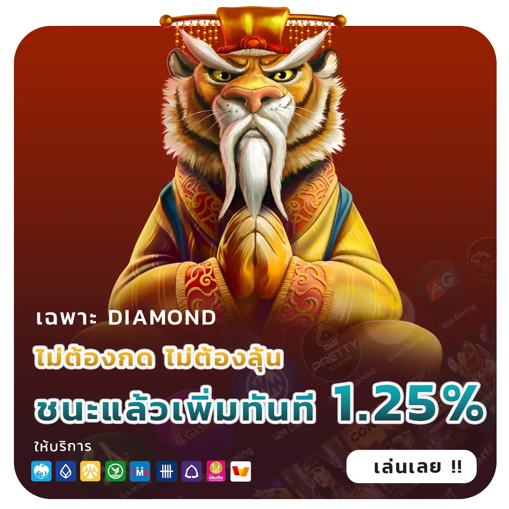 มีโชค 168 ทดลองเล่น